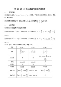 第20讲-三角函数的图象与性质（解析版）学案