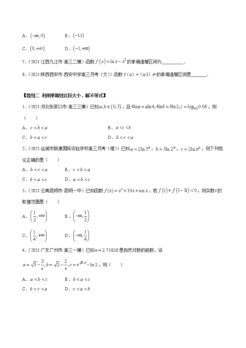 4.2 利用导数求单调性（精练）（原卷版）第2页
