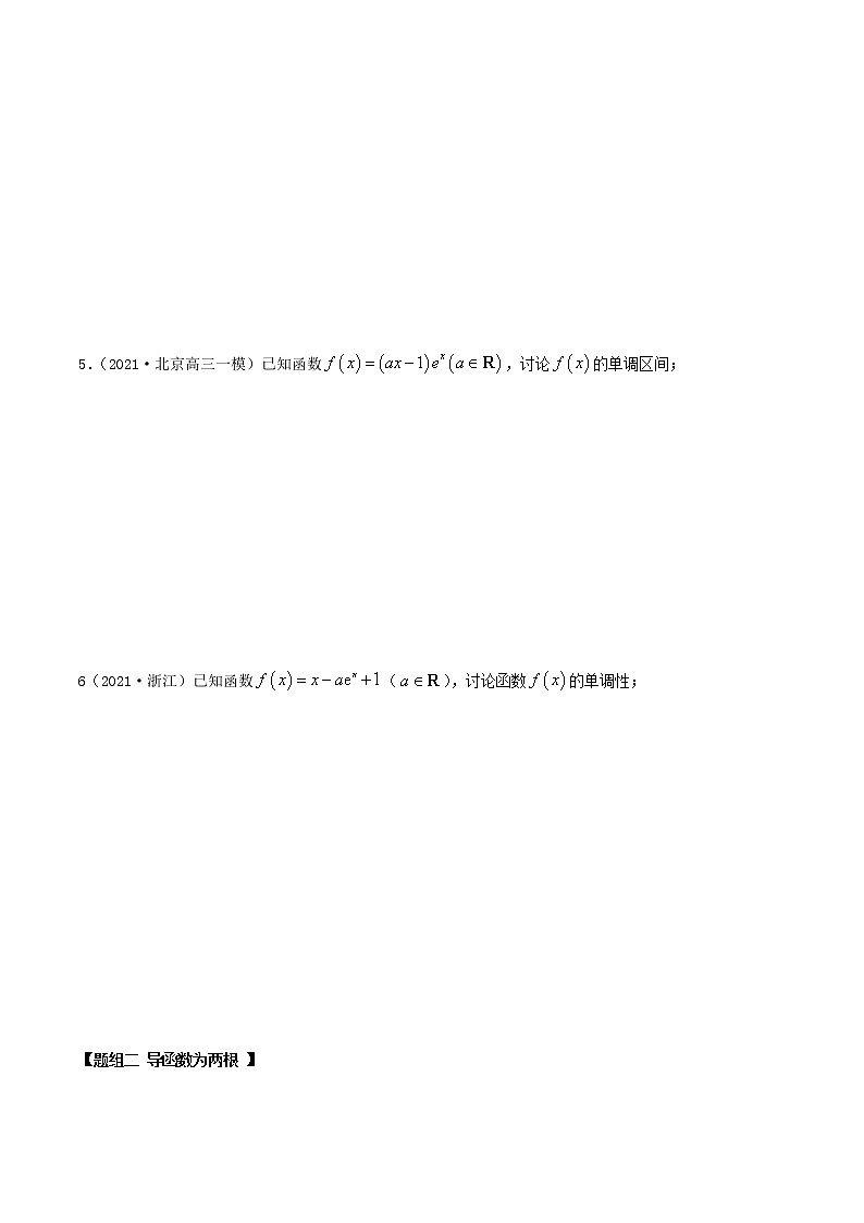 4.4 单调性的分类讨论（精练）（原卷版）第2页