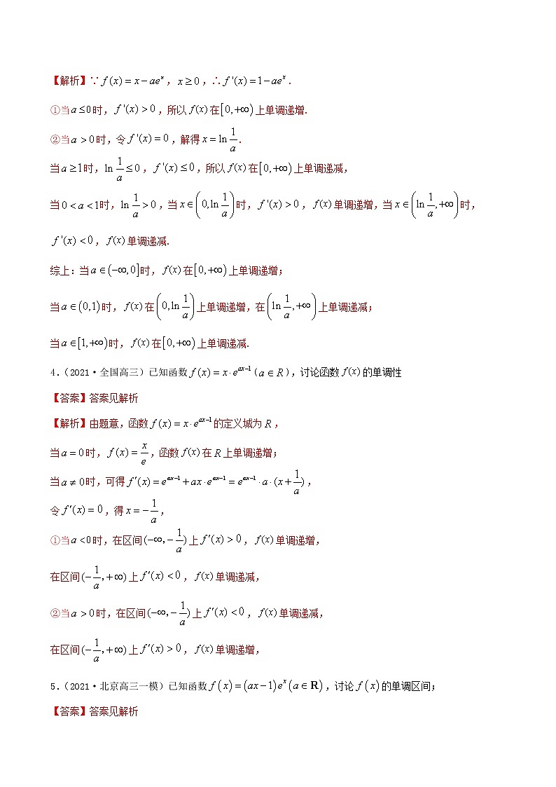 4.4 单调性的分类讨论（精练）（解析版）第2页