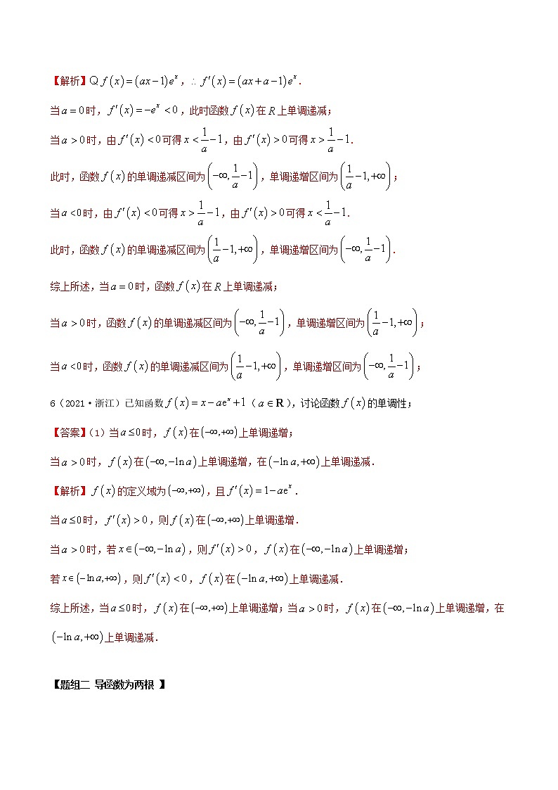 4.4 单调性的分类讨论（精练）（解析版）第3页