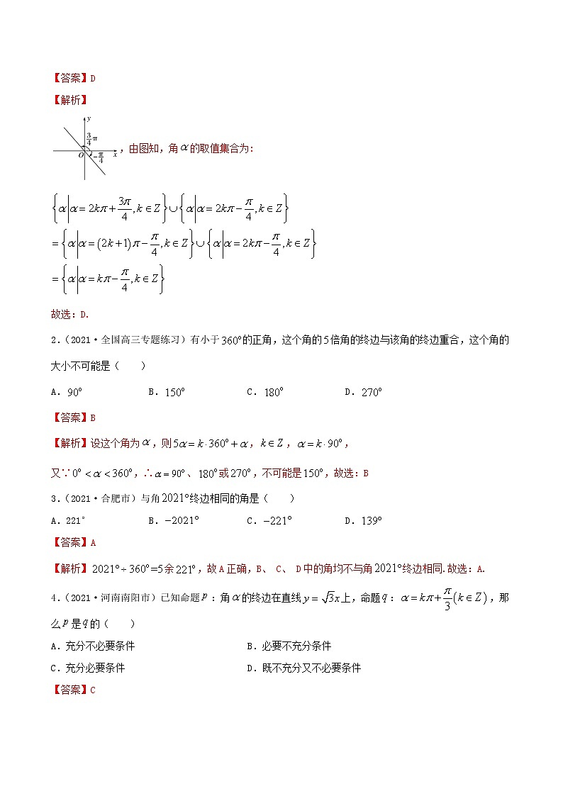5.1 三角函数的定义（精讲）（解析版）第3页