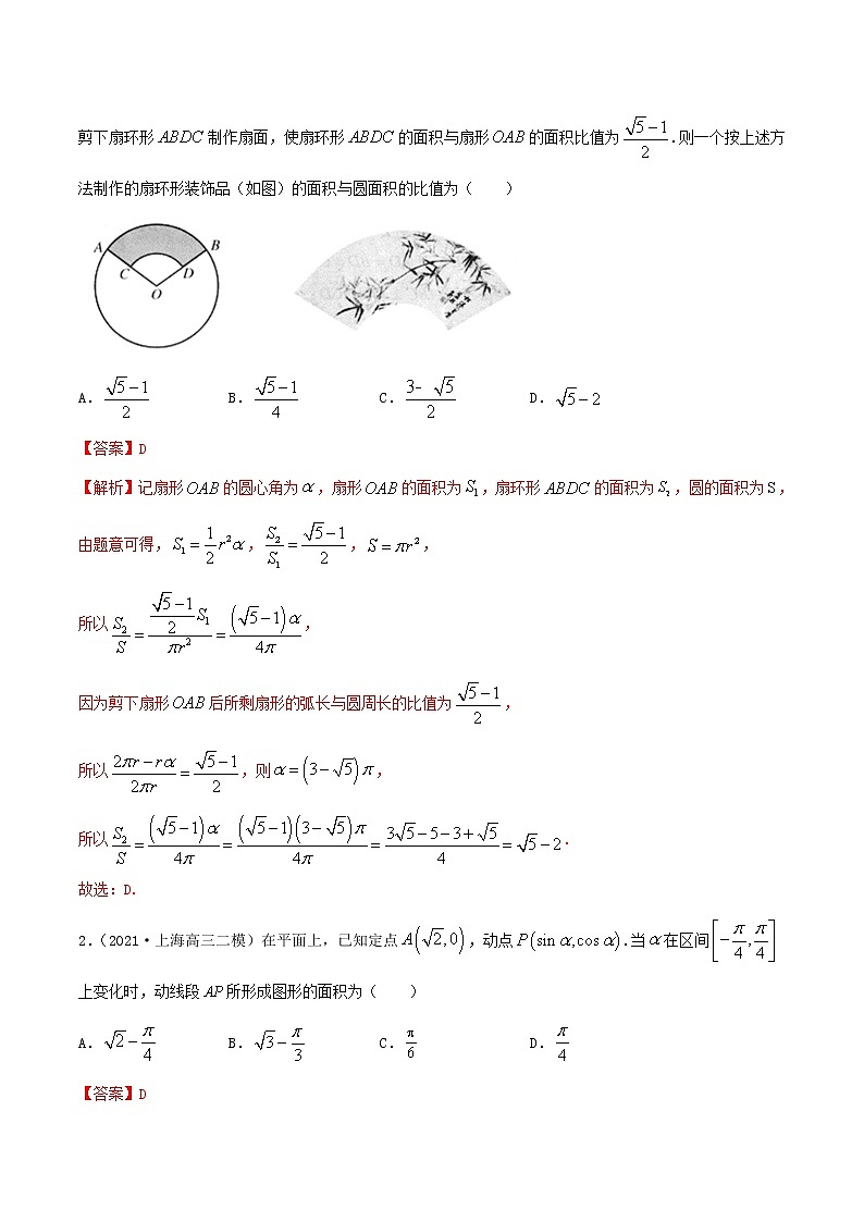 5.1 三角函数的定义（精练）（解析版）第2页