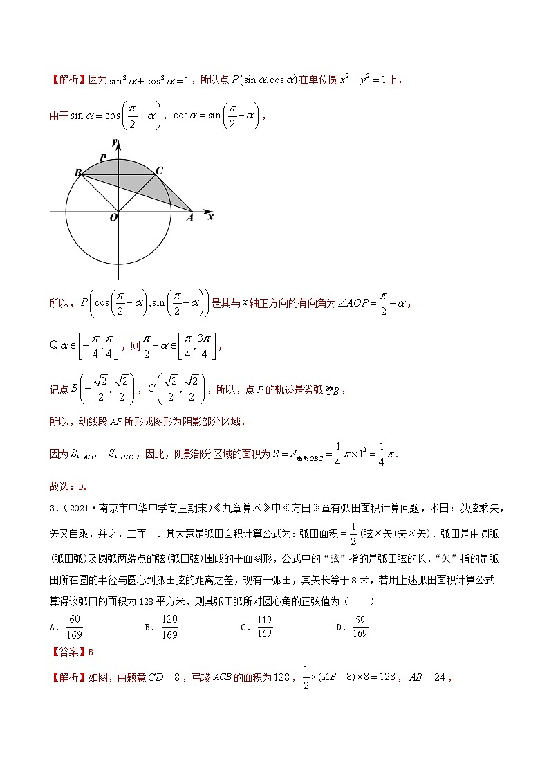 5.1 三角函数的定义（精练）（解析版）第3页