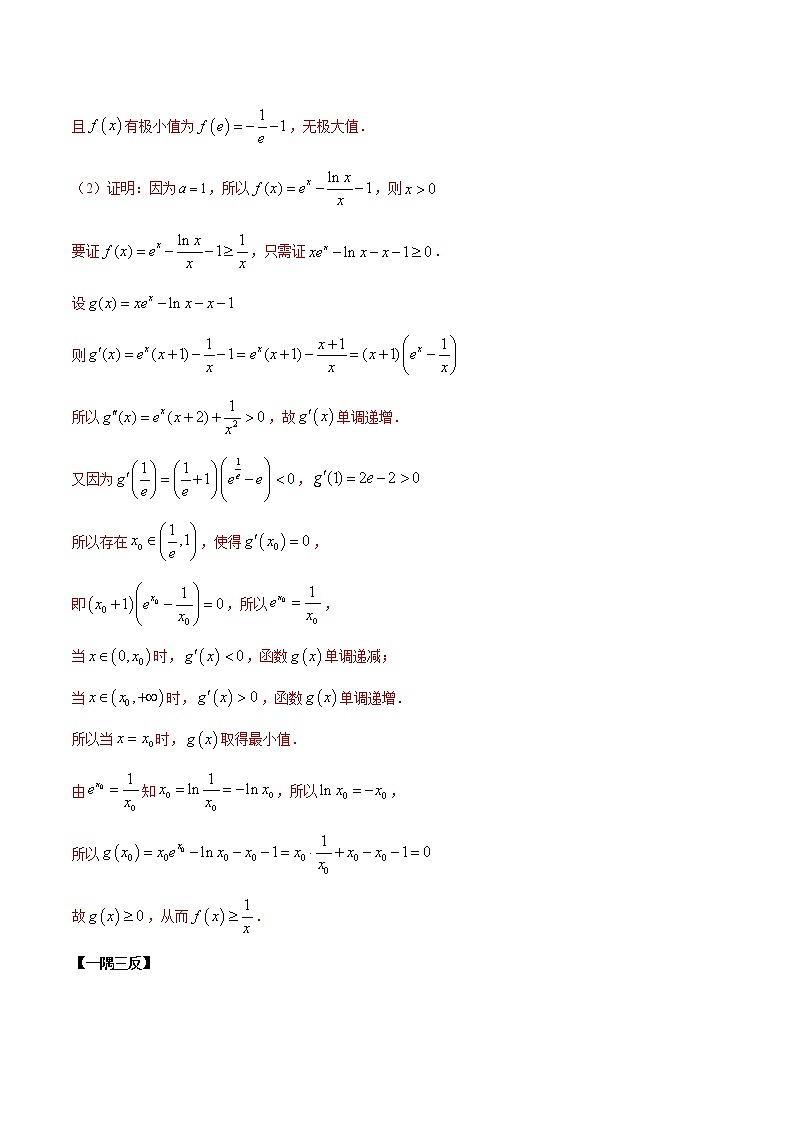 4.6 导数的综合运用（精讲）（解析版）第3页