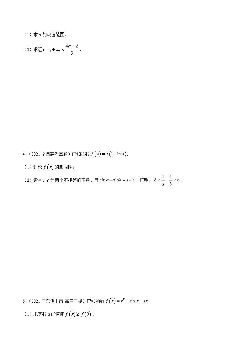 4.6 导数的综合运用（精练）（原卷版）第2页