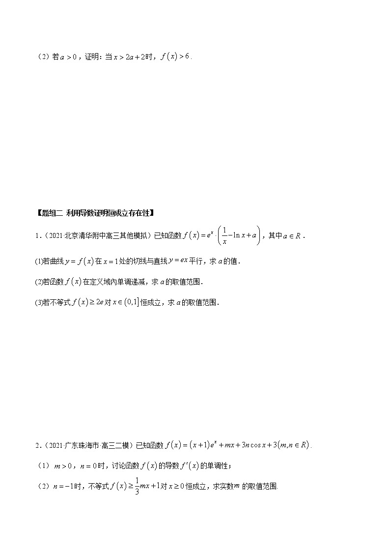 4.6 导数的综合运用（精练）（原卷版）第3页