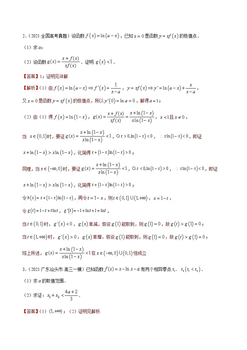 4.6 导数的综合运用（精练）（解析版）第2页
