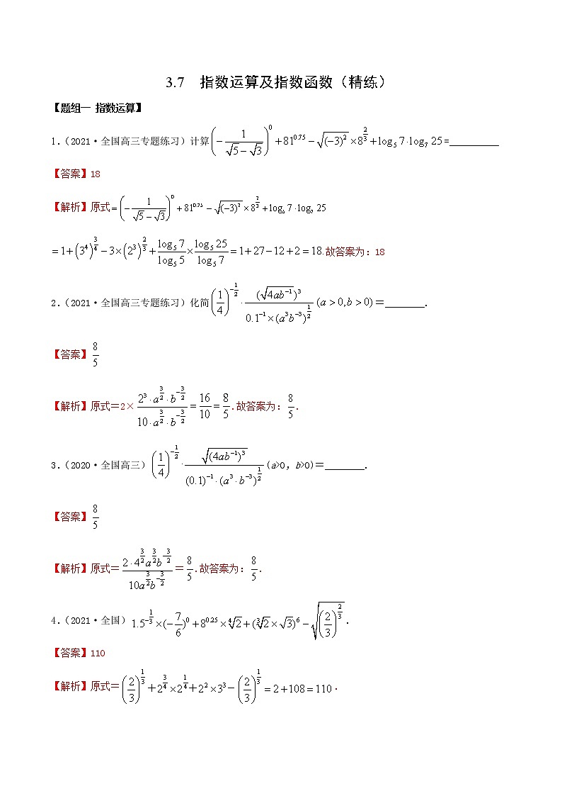3.7 指数运算及指数函数（精讲+精练+原卷+解析）01
