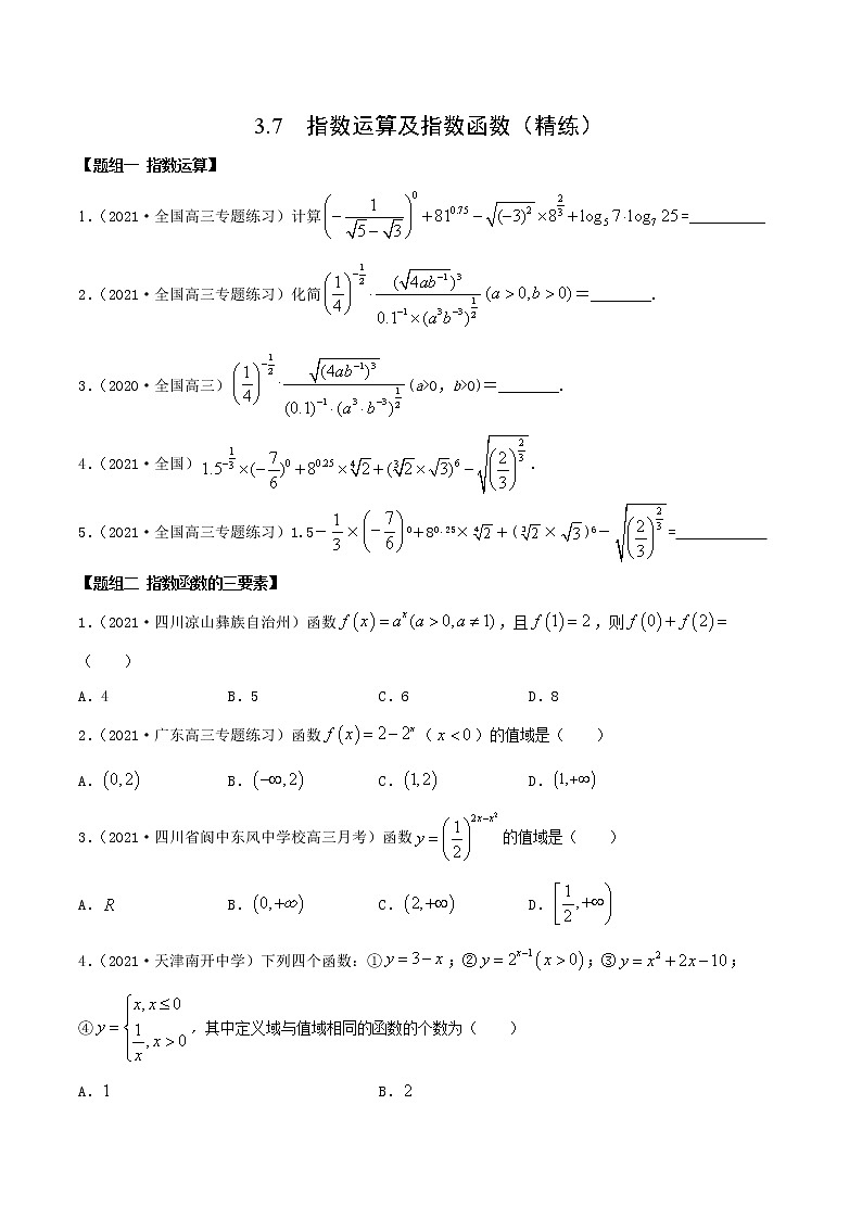 3.7 指数运算及指数函数（精讲+精练+原卷+解析）01