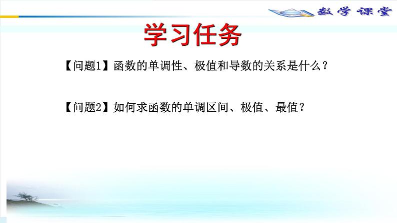 导数与函数的关系探究案 课件-2022届高三数学一轮复习第3页