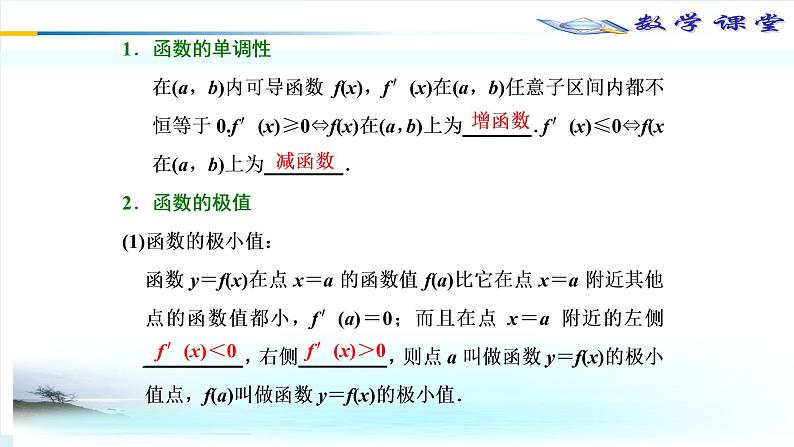 导数与函数的关系探究案 课件-2022届高三数学一轮复习第6页