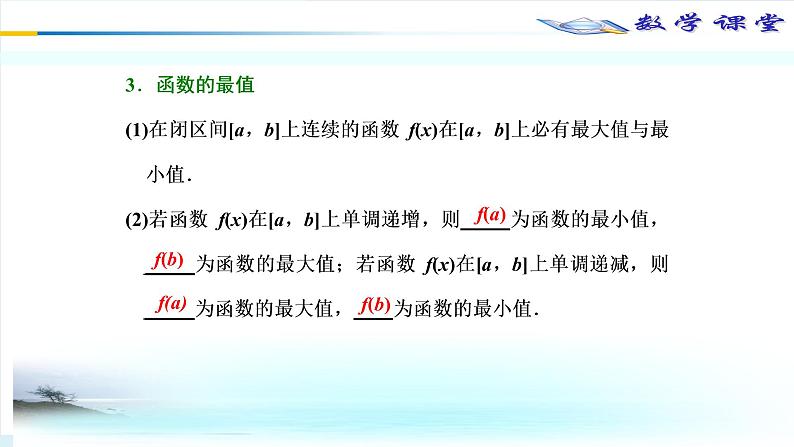 导数与函数的关系探究案 课件-2022届高三数学一轮复习第8页