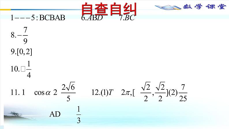三角运算构建提升案 课件-2022届高三数学一轮复习第2页