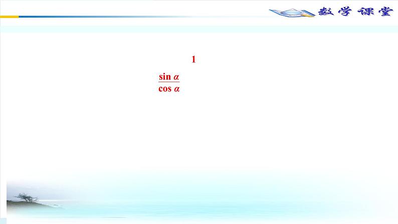 三角运算构建提升案 课件-2022届高三数学一轮复习第5页