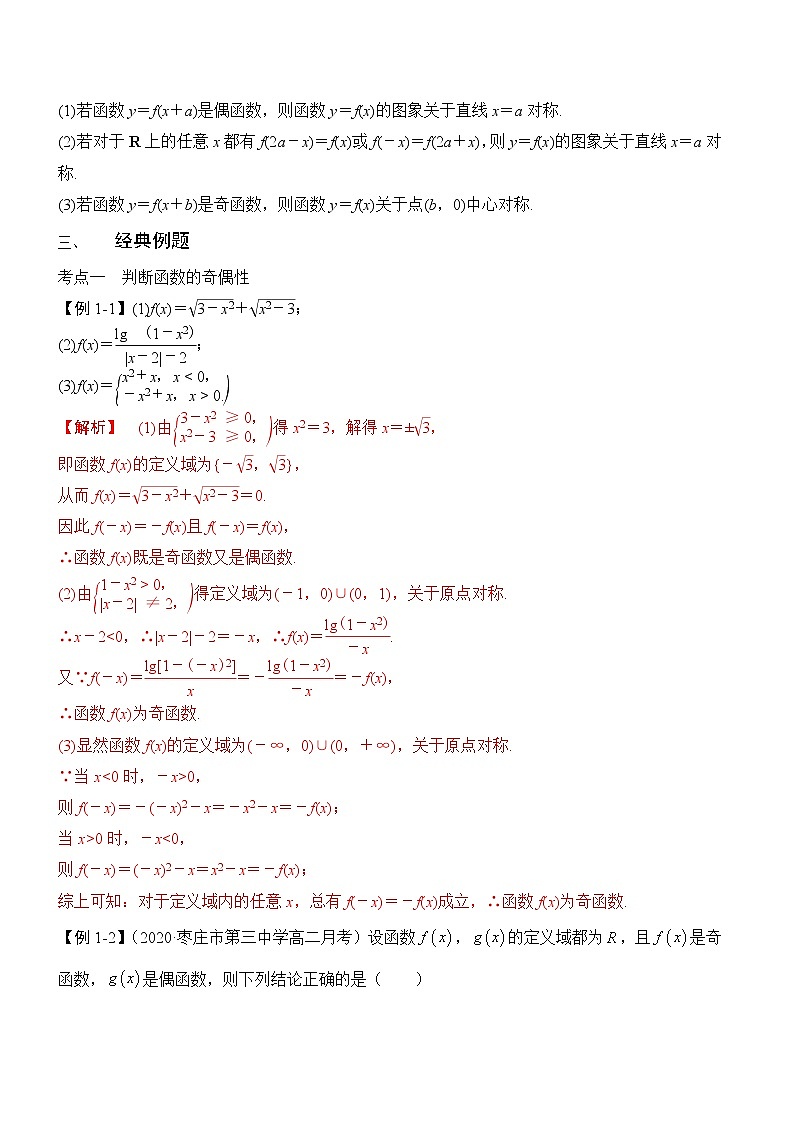 第06讲-函数的奇偶性与周期性（讲义版）学案02
