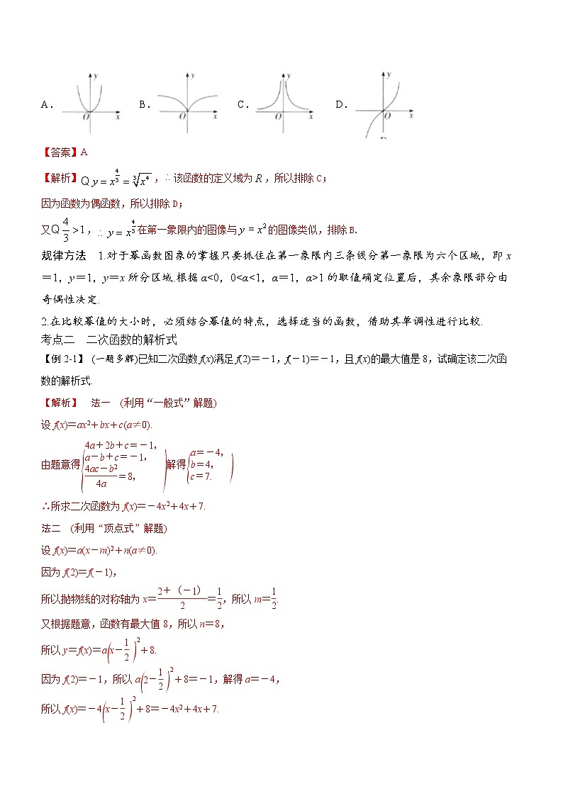 第07讲 幂函数与二次函数（解析版）学案第3页