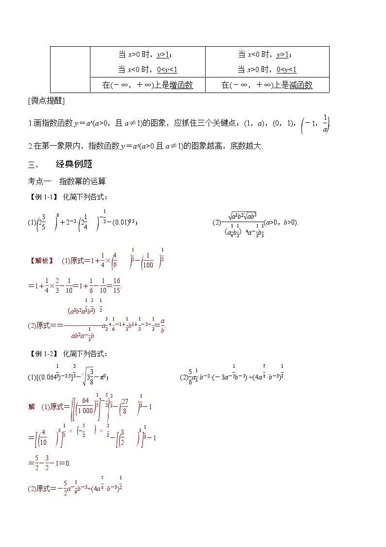 第08讲-指数与指数函数（解析版）学案02