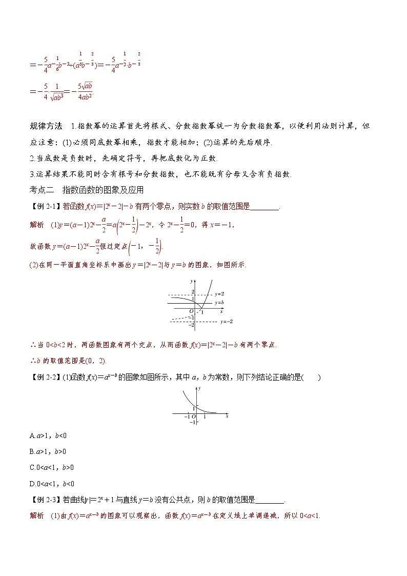 第08讲-指数与指数函数（解析版）学案03