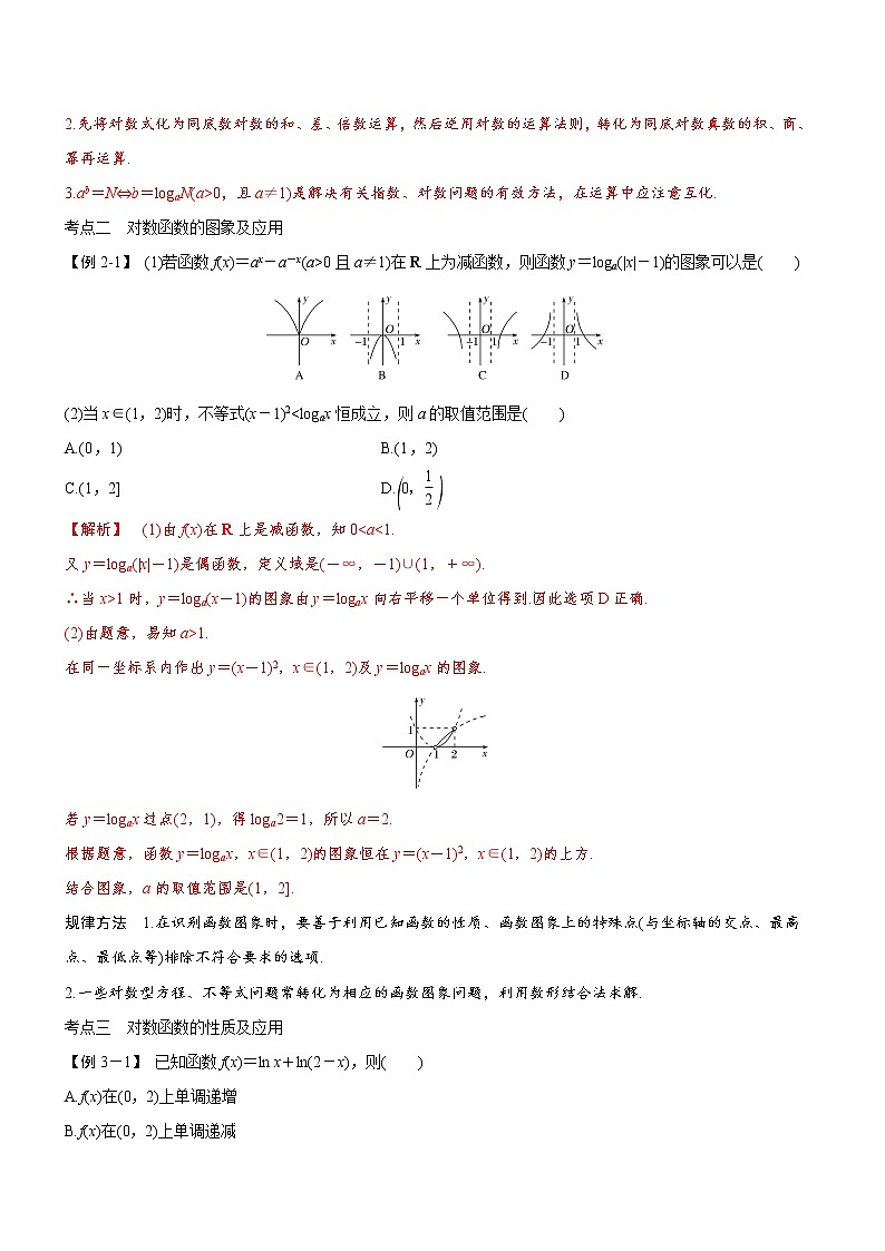 第09讲-对数与对数函数（解析版）学案03