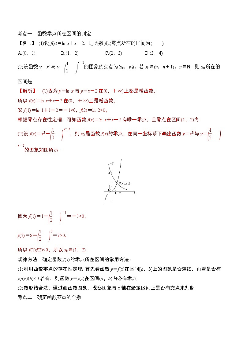 第11讲-函数与方程（解析版）学案第2页