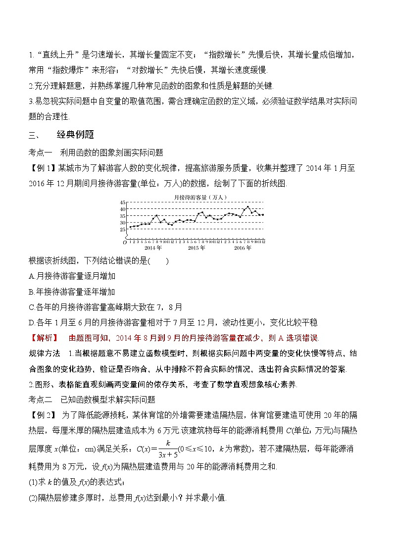 第12讲-函数与数学模型（讲义版）学案02