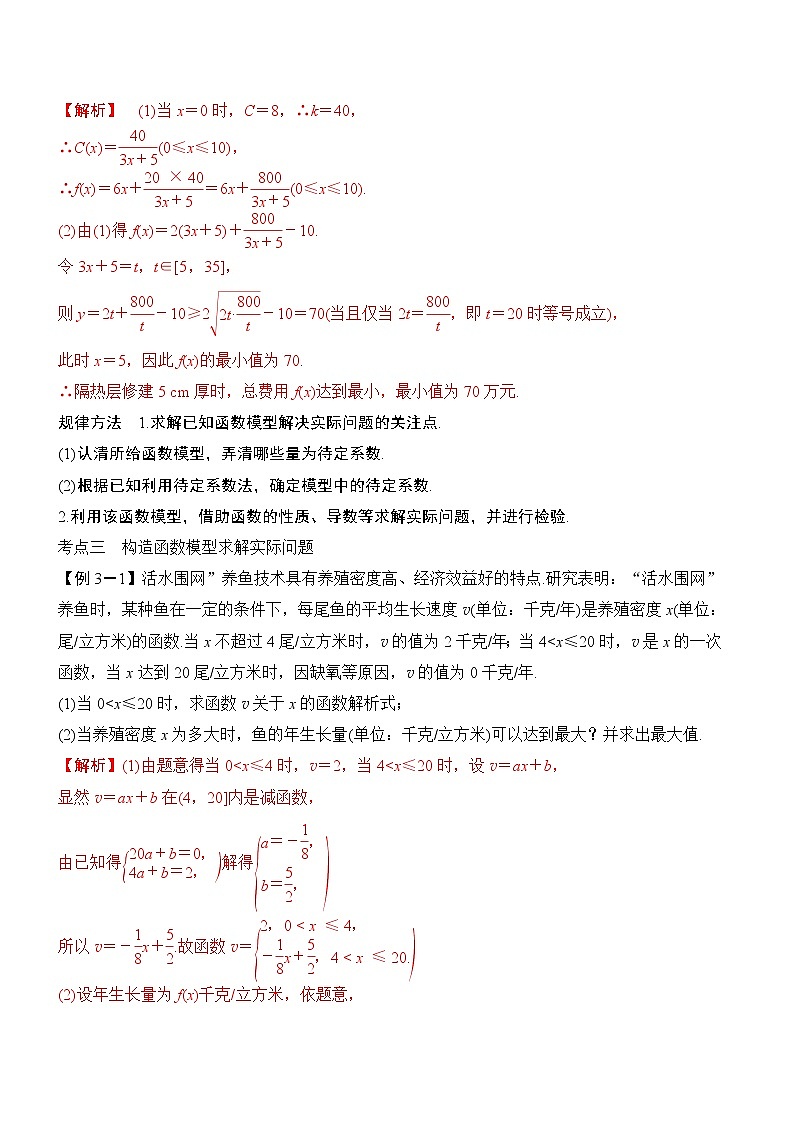 第12讲-函数与数学模型（讲义版）学案03