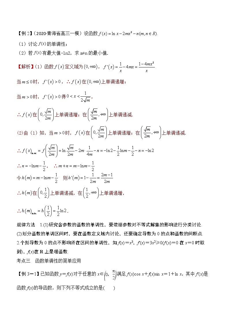 第14讲-导数在研究函数中的应用（讲义版）学案第3页