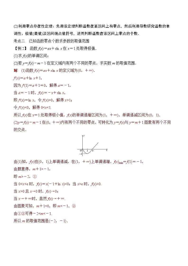 第16讲-导数与函数的零点（讲义版）学案第2页