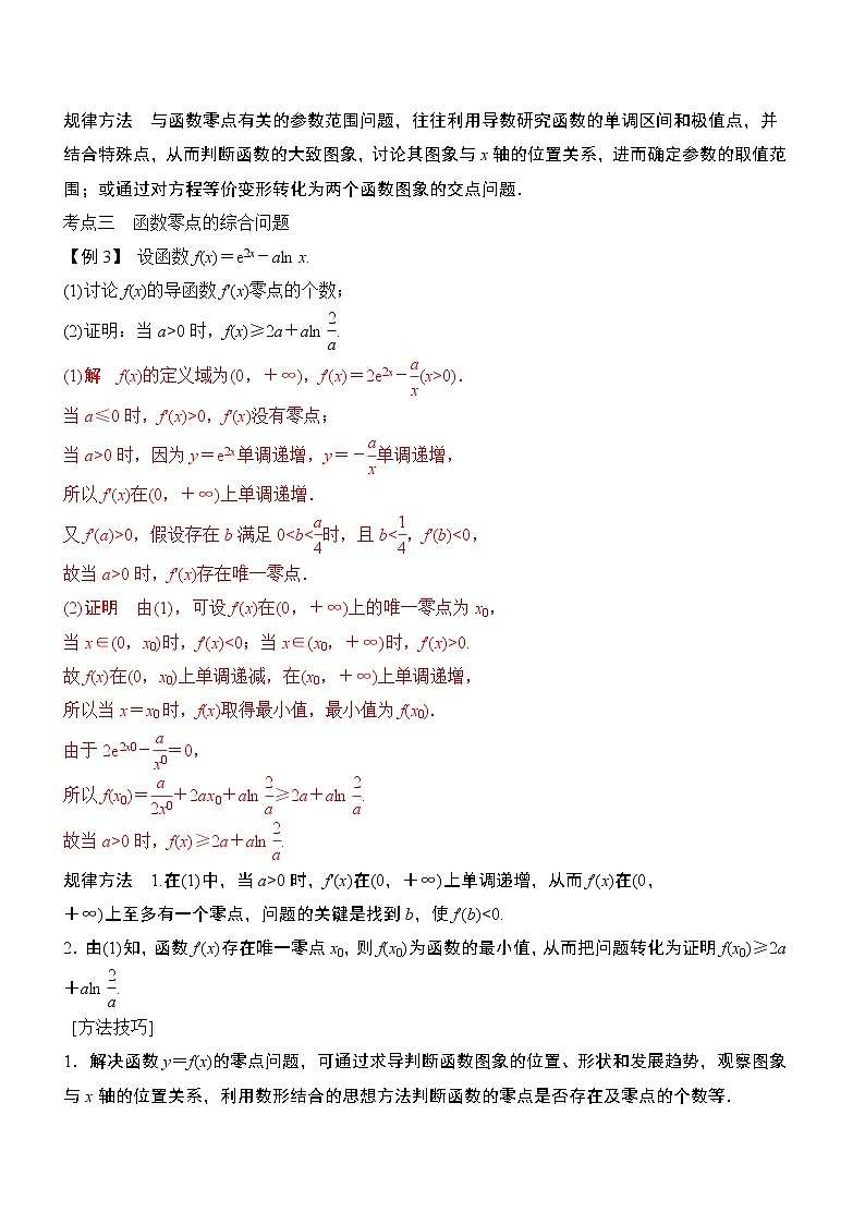 第16讲-导数与函数的零点（讲义版）学案第3页