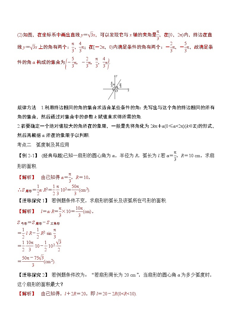第17讲-角与弧度制、三角函数的概念（解析版）学案03