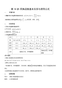 第18讲-同角函数基本关系与诱导公式（讲义版）学案