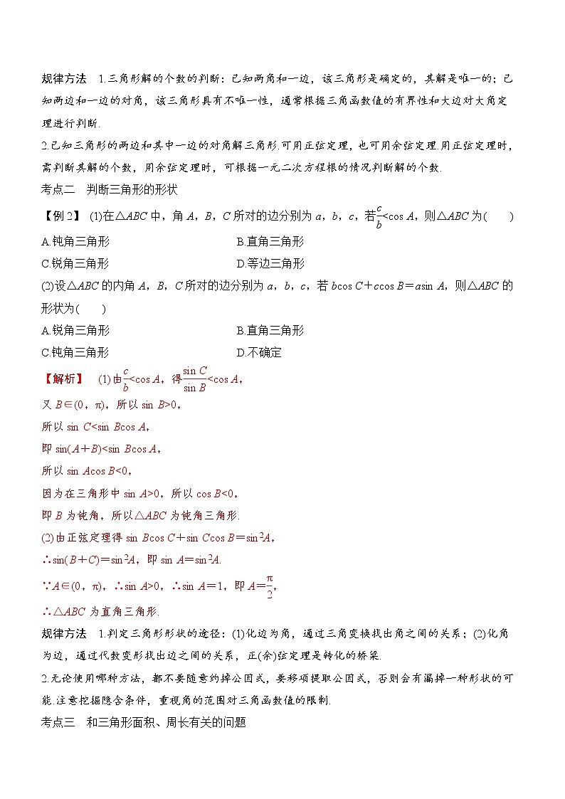 第21讲-正弦定理和余弦定理（解析版）学案03