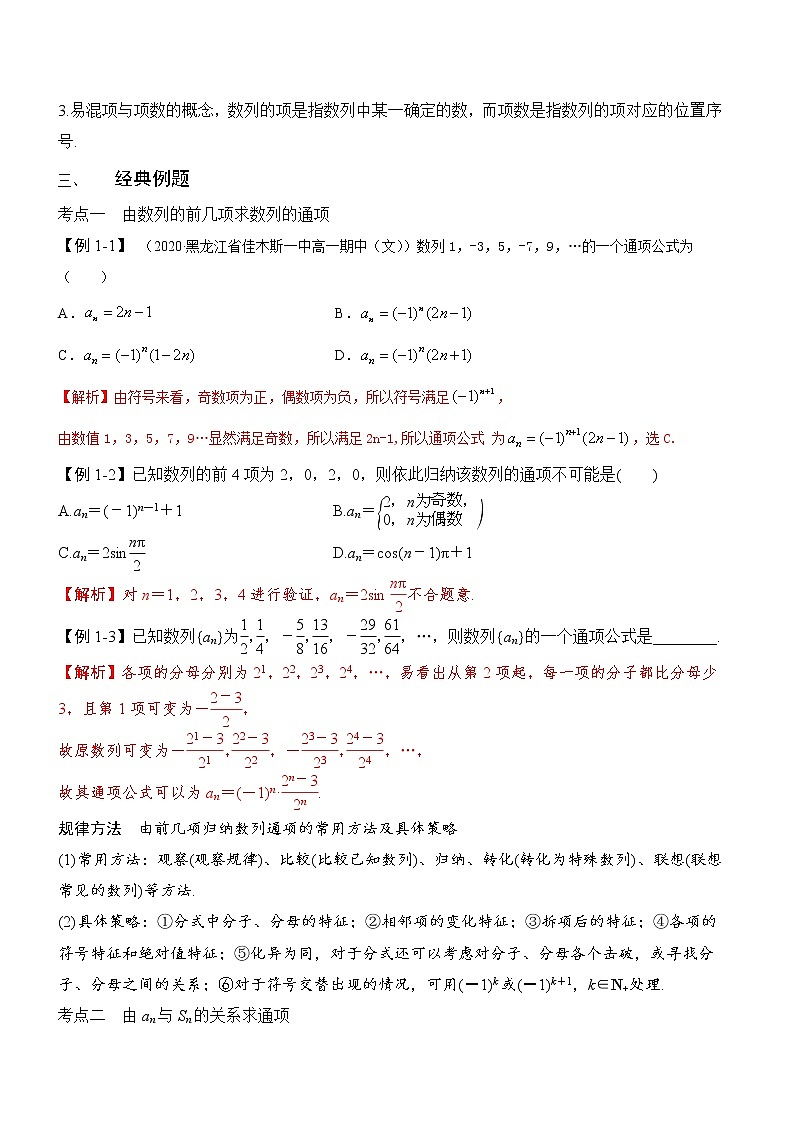 第23讲-数列的概念及简单表示法（讲义版）学案02
