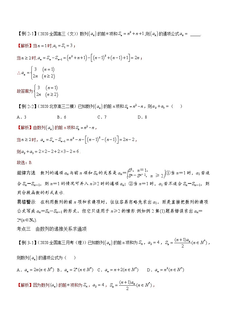 第23讲-数列的概念及简单表示法（讲义版）学案03
