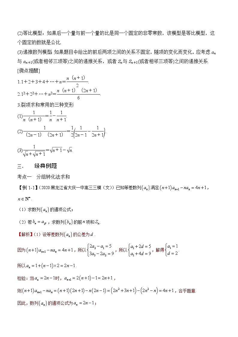 第26讲-数列求和及数列的综合应用（讲义版）学案02