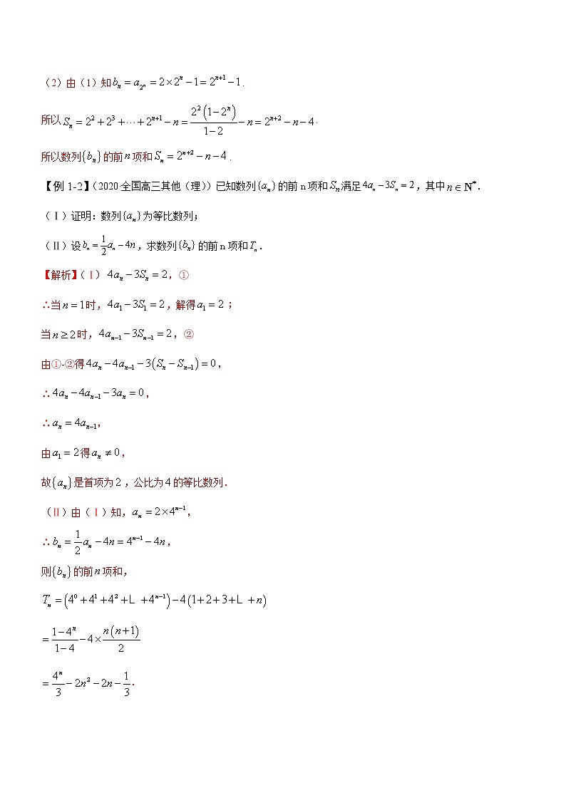 第26讲-数列求和及数列的综合应用（解析版）学案03