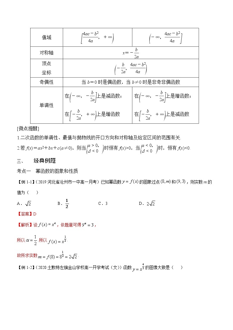 第07讲 幂函数与二次函数（讲义版）学案02