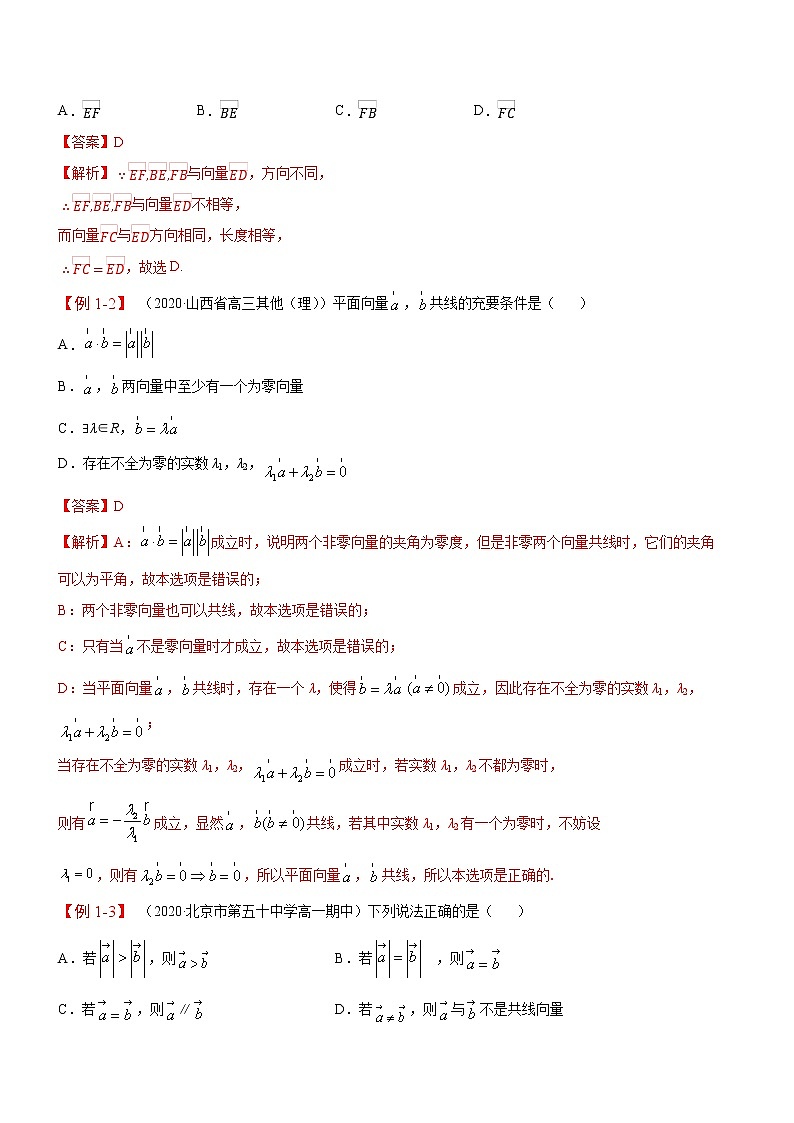第27讲-平面向量的概念及线性运算（解析版）学案03