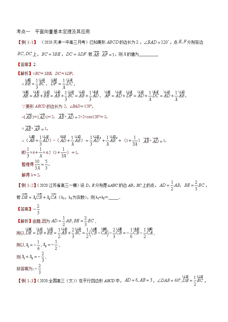 第28讲-向量的分解与向量的坐标运算（讲义版）学案02