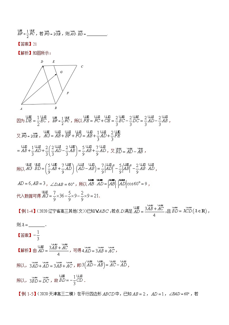 第28讲-向量的分解与向量的坐标运算（讲义版）学案03