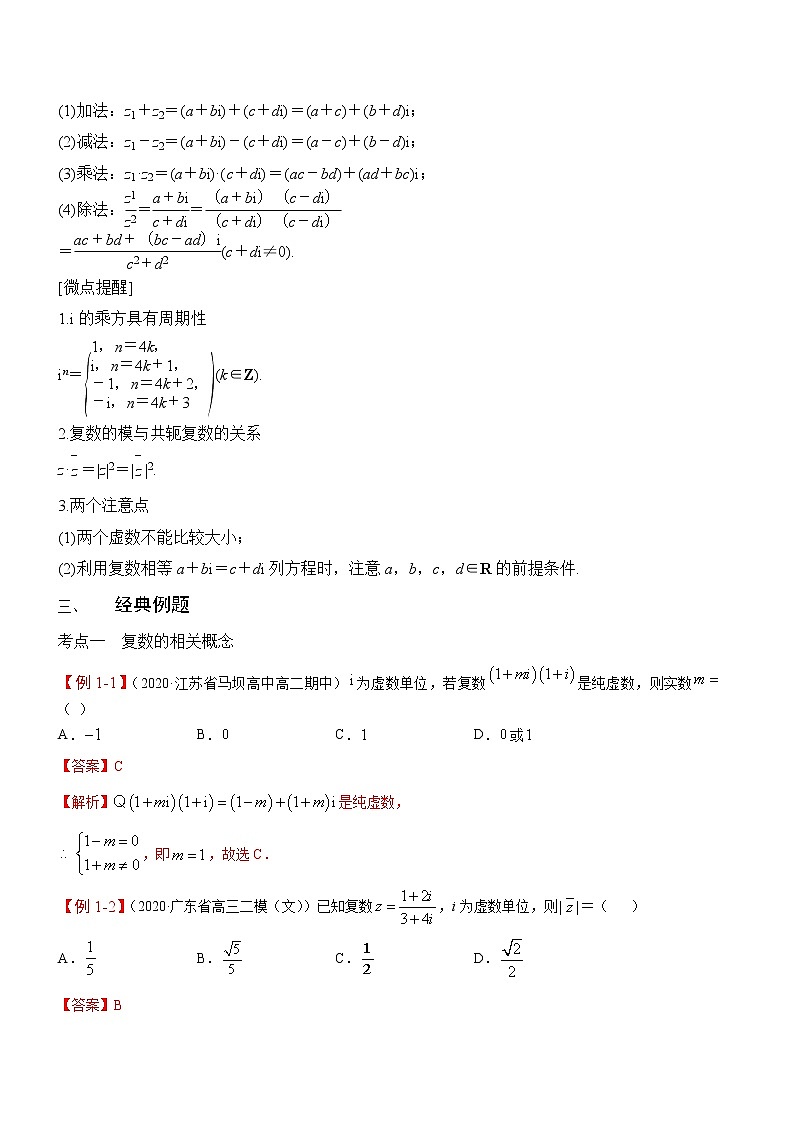第30讲-复数（讲义版）学案02