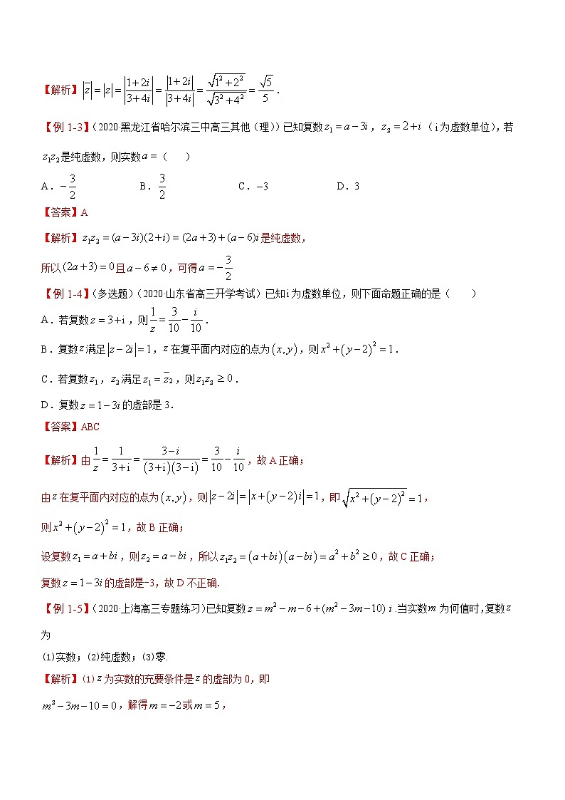 第30讲-复数（讲义版）学案03