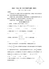 吉林省洮南市第一中学2021-2022学年高三上学期第二次月考理科数学【试卷+答案】