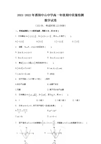 广东省惠州市惠阳中山中学2021-2022学年高一上学期期中质量检测数学【试卷+答案】