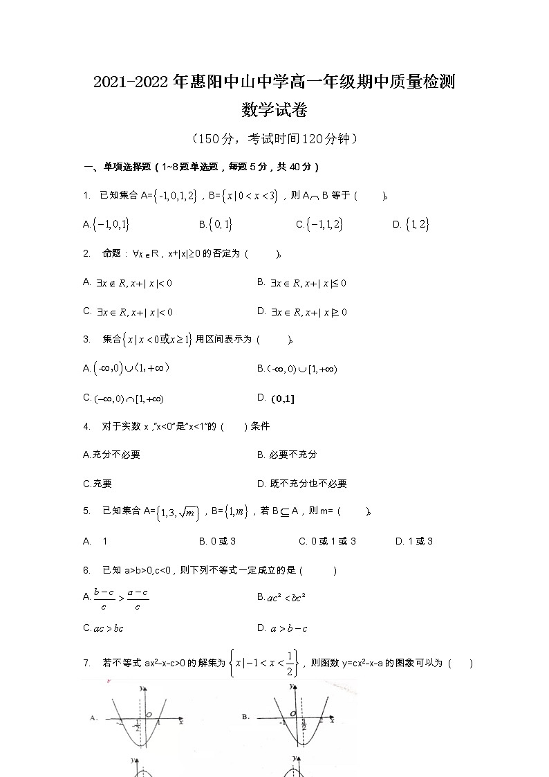 广东省惠州市惠阳中山中学2021-2022学年高一上学期期中质量检测数学【试卷+答案】01
