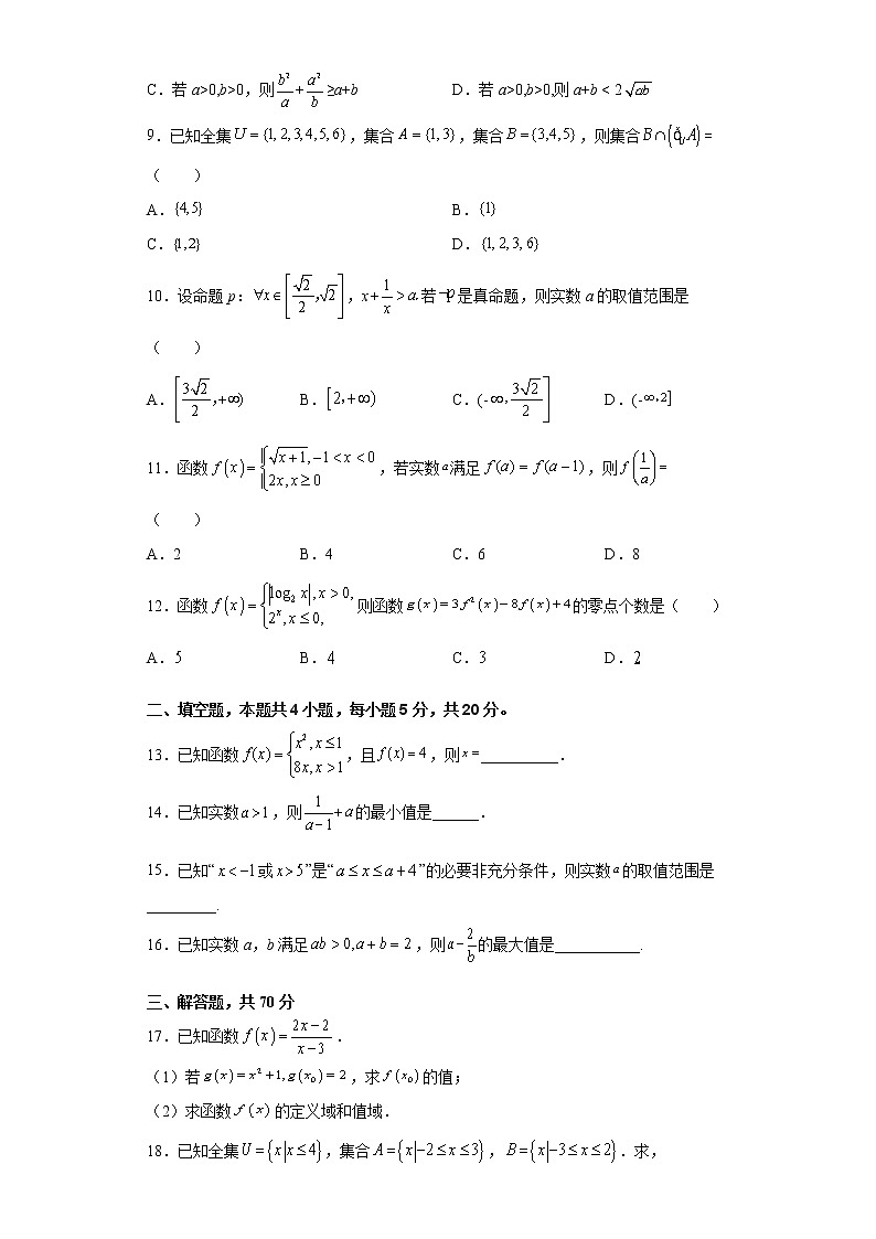 新疆喀什莎车县第一中学2021-2022学年高一上学期期中考试数学【试卷+答案】02