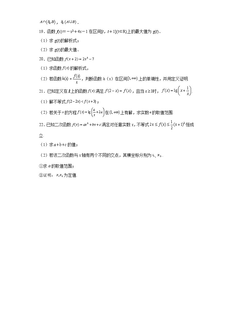 新疆喀什莎车县第一中学2021-2022学年高一上学期期中考试数学【试卷+答案】03