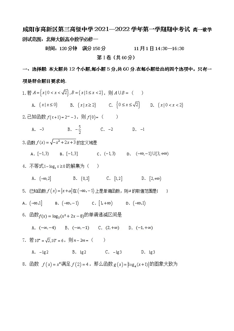 陕西省咸阳市高新区第三高级中学2021—2022学年高一上学期期中考试数学【试卷+答案】01