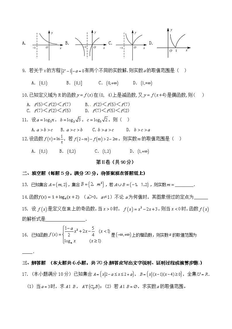 陕西省咸阳市高新区第三高级中学2021—2022学年高一上学期期中考试数学【试卷+答案】02